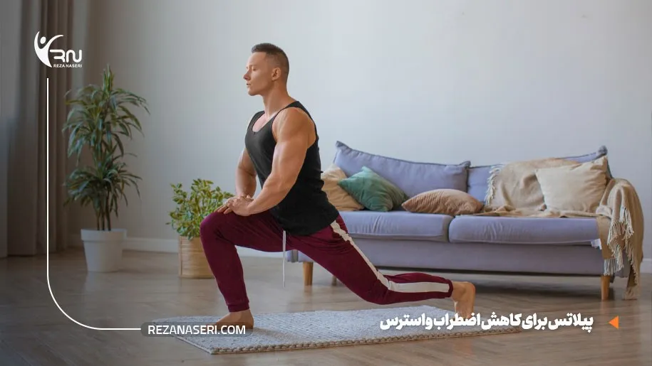پیلاتس برای اضطراب